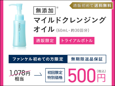 ファンケル キリン堂