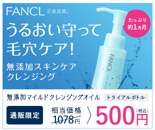 ファンケル キリン堂